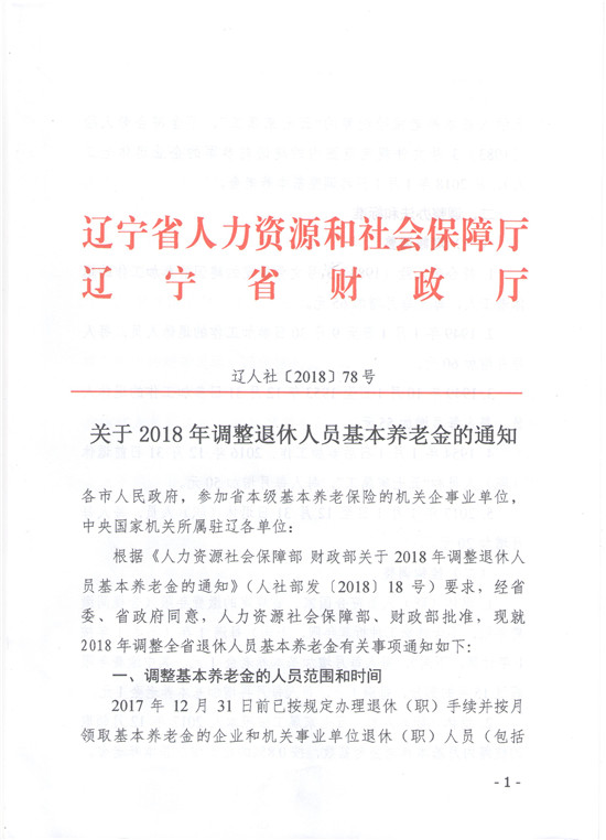 辽宁省中人退休金最新消息解读