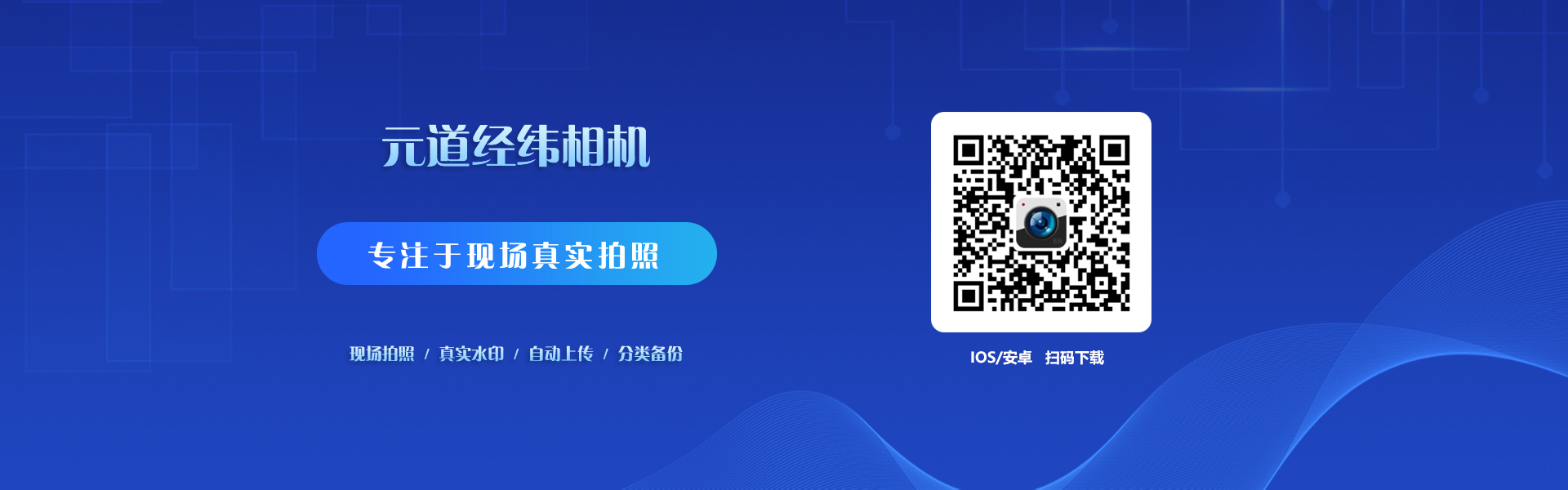 元道经纬相机最新版本功能解析与应用探讨