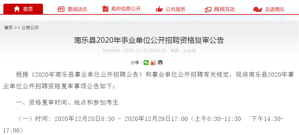 南乐最新招聘信息全面解析