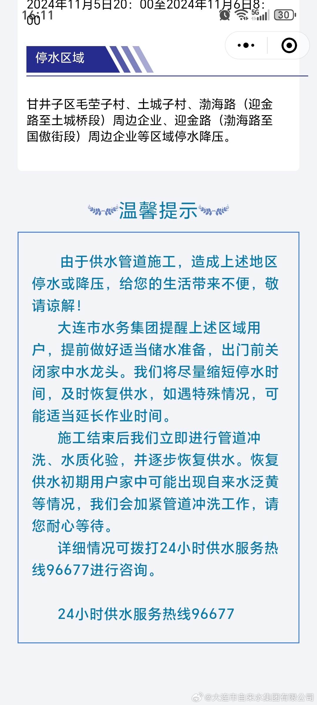 大连最新停水通知及其潜在影响分析