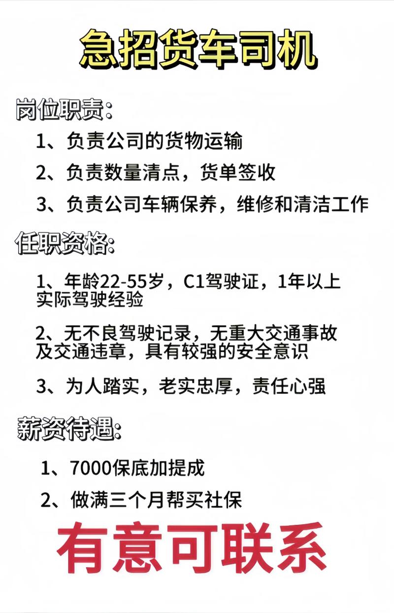 莱西司机招聘最新信息及行业趋势解读