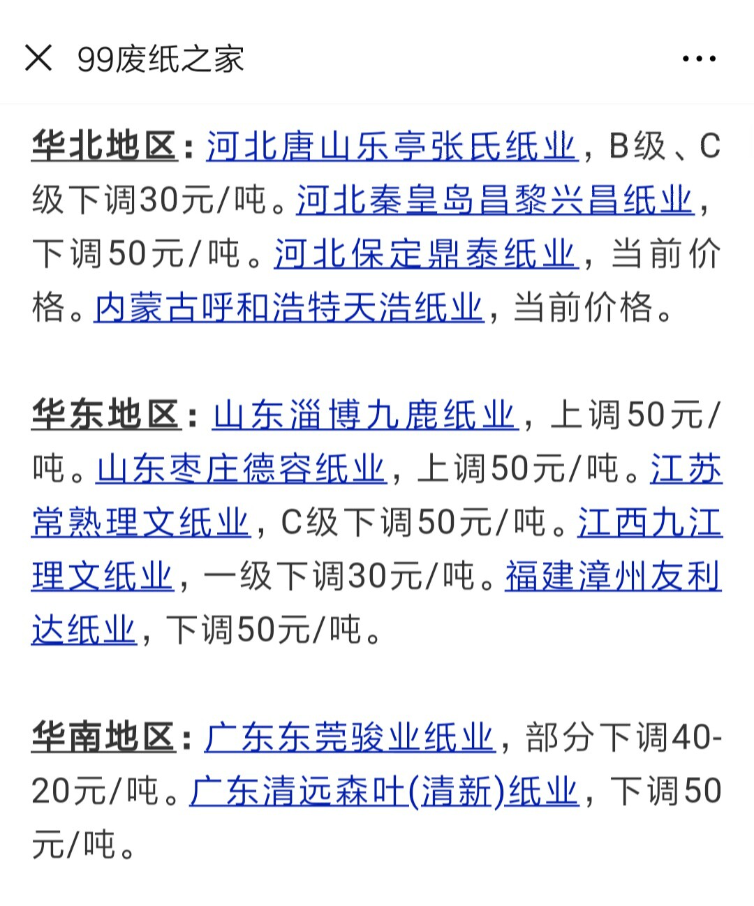 99废纸之家行情最新深度解析