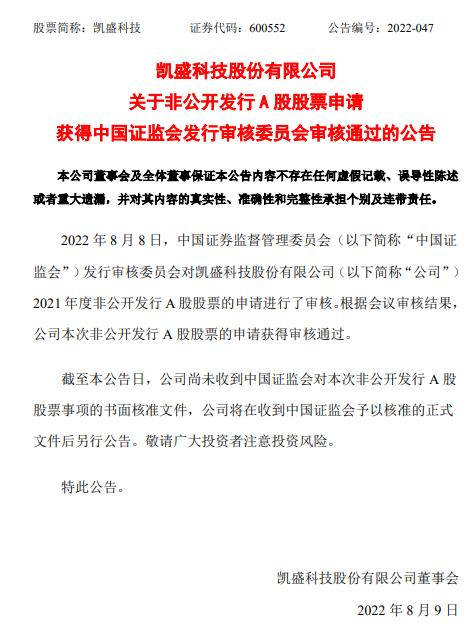 凯盛科技引领科技创新，迈向高质量发展新纪元