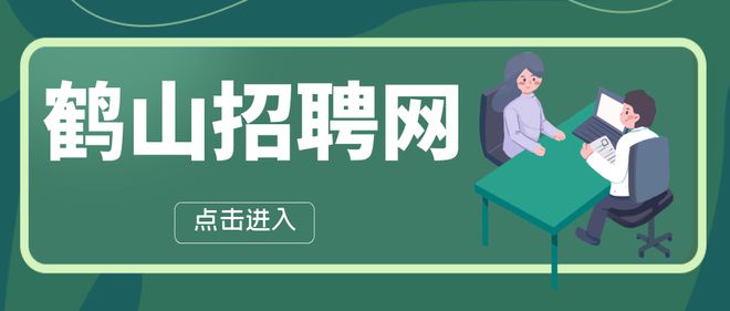 鹤山最新司机招聘信息——职业发展的理想选择门户