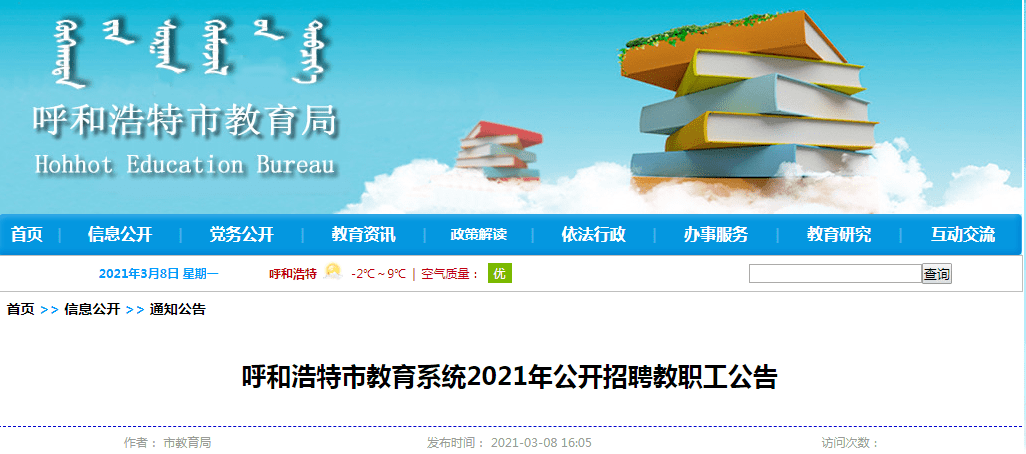 呼和浩特最新招聘信息更新，多元化职业机会引领未来发展之路