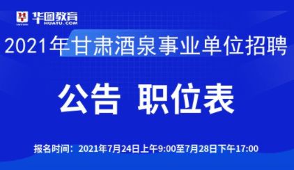 酒泉最新在线招聘动态及其影响分析