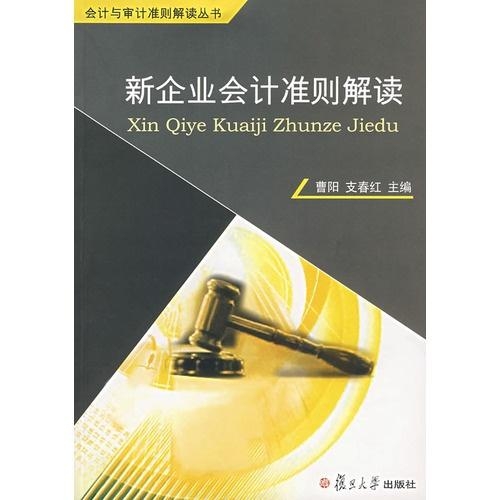 最新企业会计准则引领企业走向规范化透明化之路