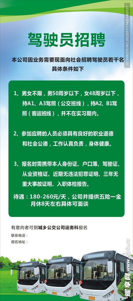 化州地区司机最新招聘信息全面解析