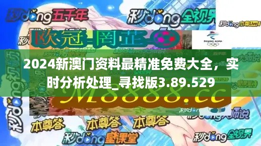 2024年新澳门精准免费大全-免费完整资料,安全解析策略_挑战款90.588