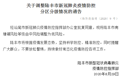 陆丰网最新消息新闻速递，发展前沿与时事热点聚焦