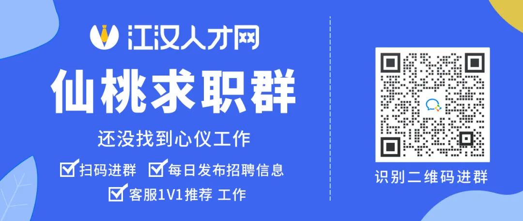 仙桃江汉网最新招聘网，职场黄金发展平台