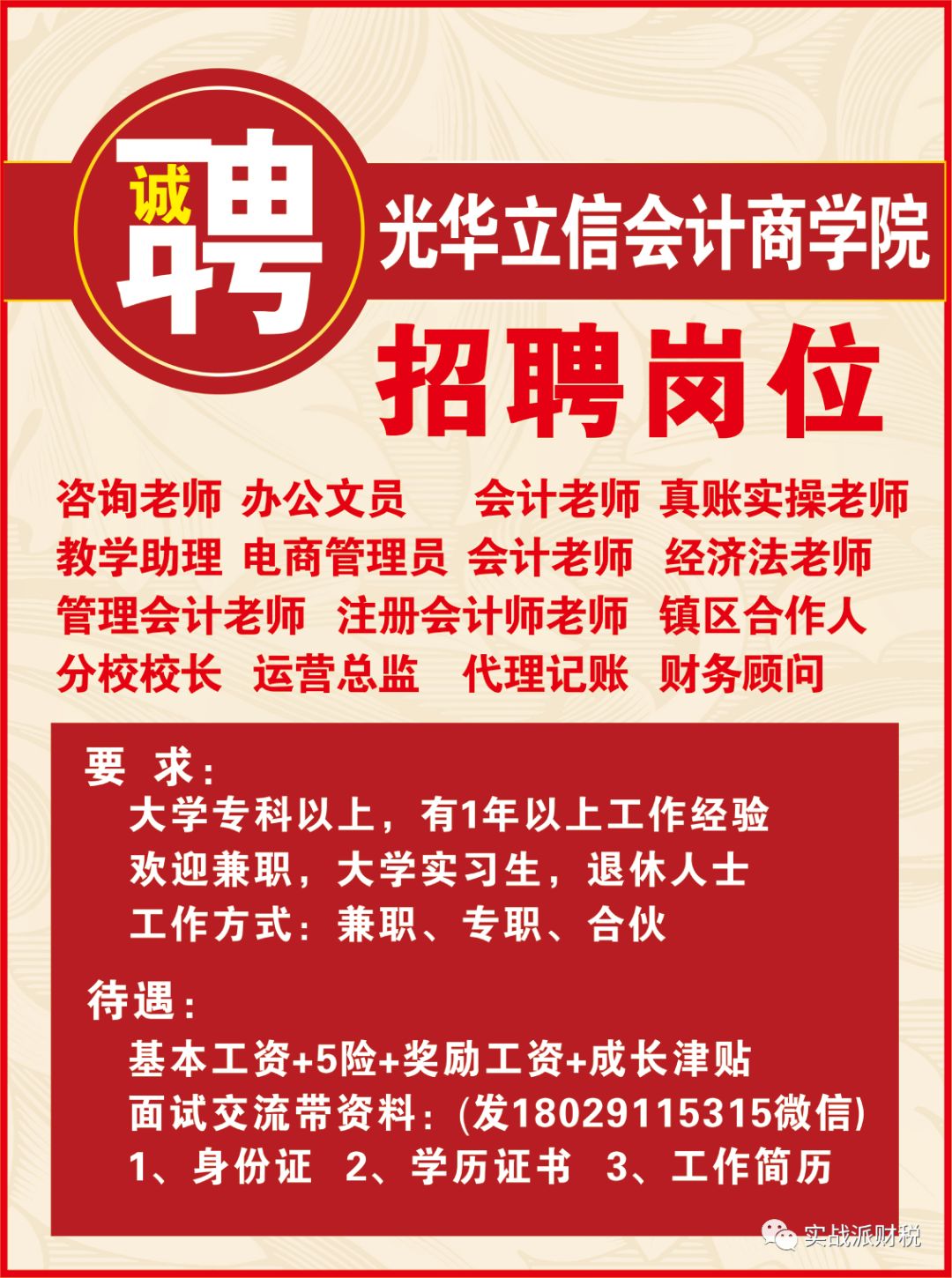 巨野会计招聘热潮，职业发展的理想之选