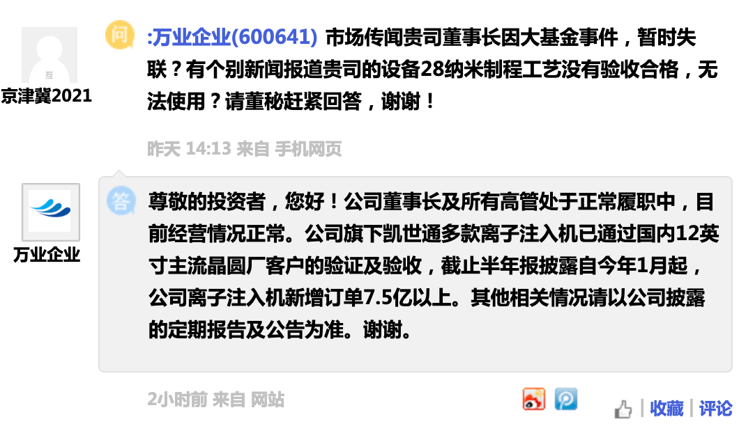 万业企业最新消息综述，一览无余的更新动态