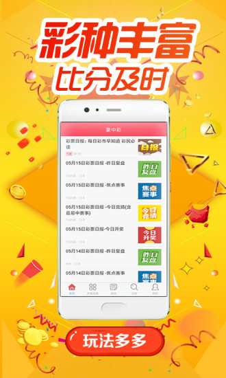 新澳天天彩,决策资料解释落实_Android256.183