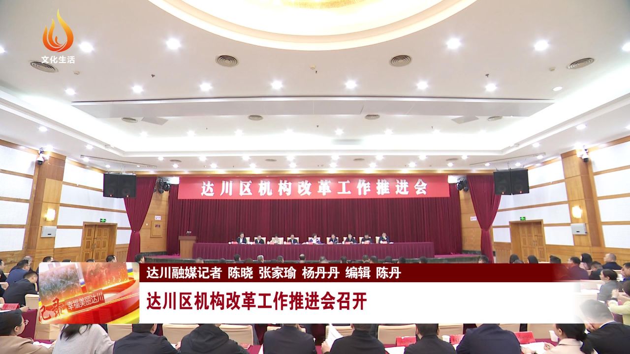 达州新闻网，城市发展与民生改善同步前行