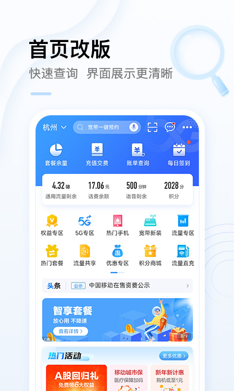 中国移动APP最新版下载，便捷通信的掌中宝