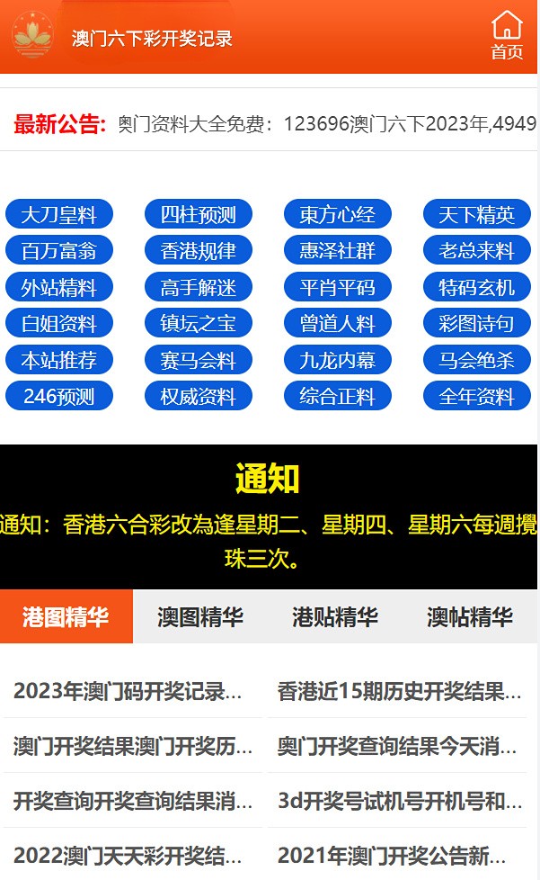 2024澳门六开彩免费精准大全,准确资料解释落实_Android256.183