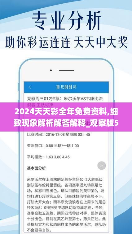 2024天天彩全年免费资料,权威分析解释定义_模拟版73.59