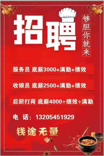 莱州信息港最新招聘信息全面汇总