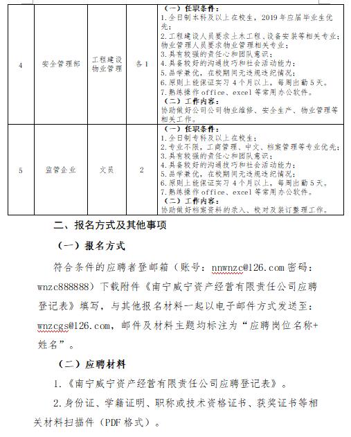 威宁公司最新招聘信息全面解析