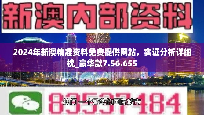 新奥精准资料免费提供630期,专家意见解释定义_特供版34.364