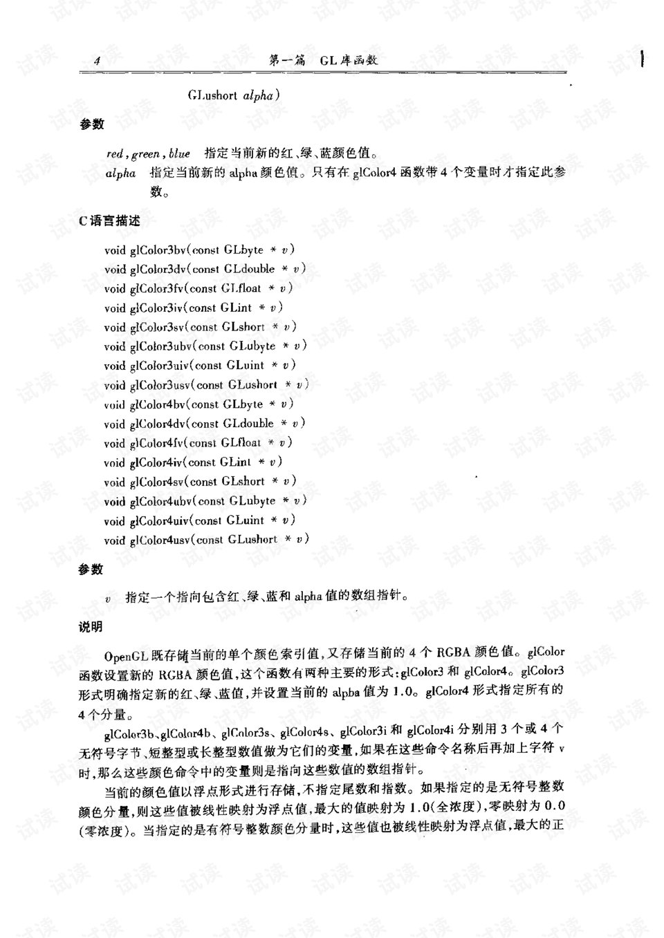 2024新奥正版资料免费大全,最新答案,收益解析说明_试用版49.103