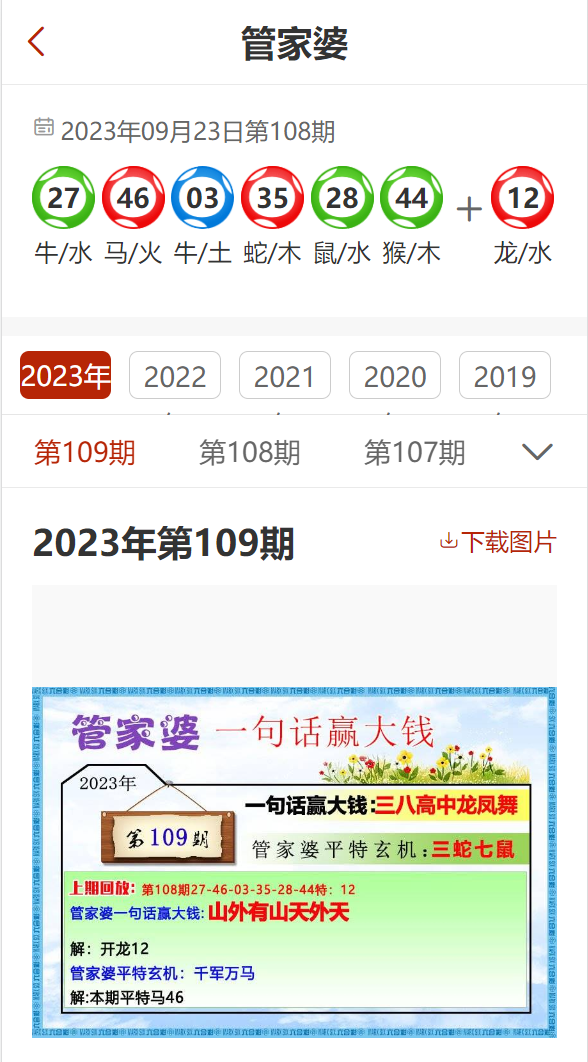 2024澳彩管家婆资料传真,精准分析实施_Superior73.948