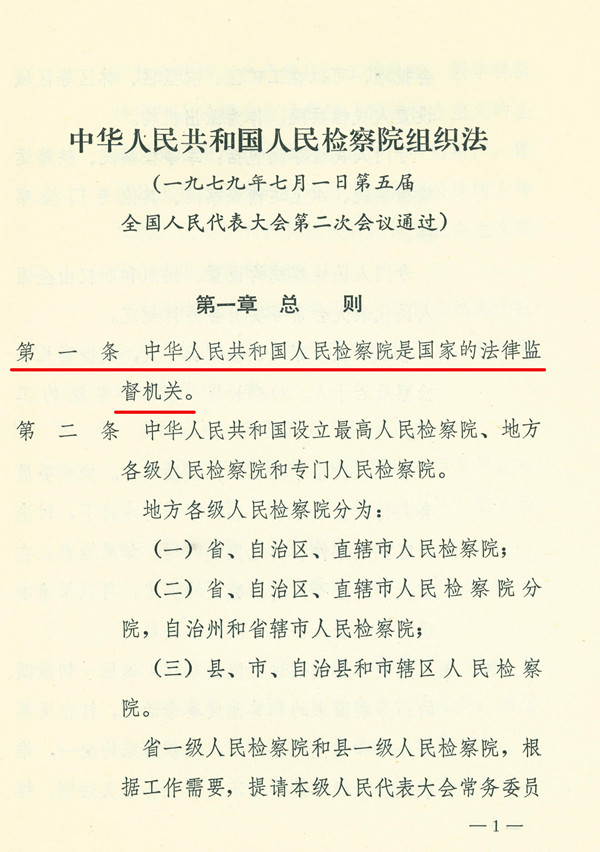 最新检察院组织法修改，重塑检察体系，强化法治保障，推动法治建设新篇章