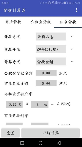 揭秘最新房贷利率计算器，轻松掌握房贷信息，巧妙使用工具助你贷款无忧！