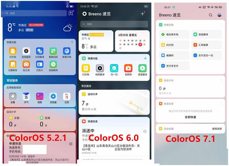 ColorOS 6.0新功能与用户体验探索