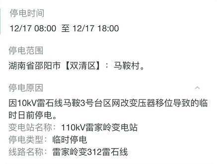 邵阳市最新停电消息及其影响深度解析