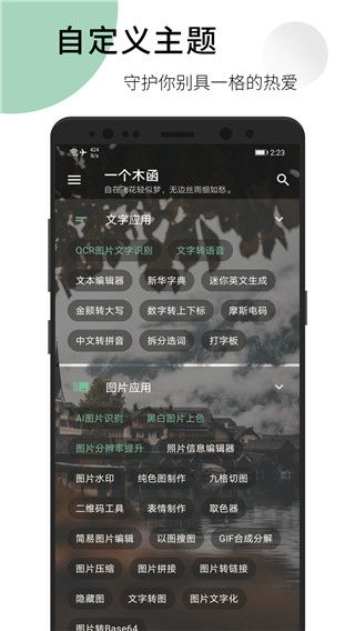 一个木函最新版，全面功能升级与极致体验