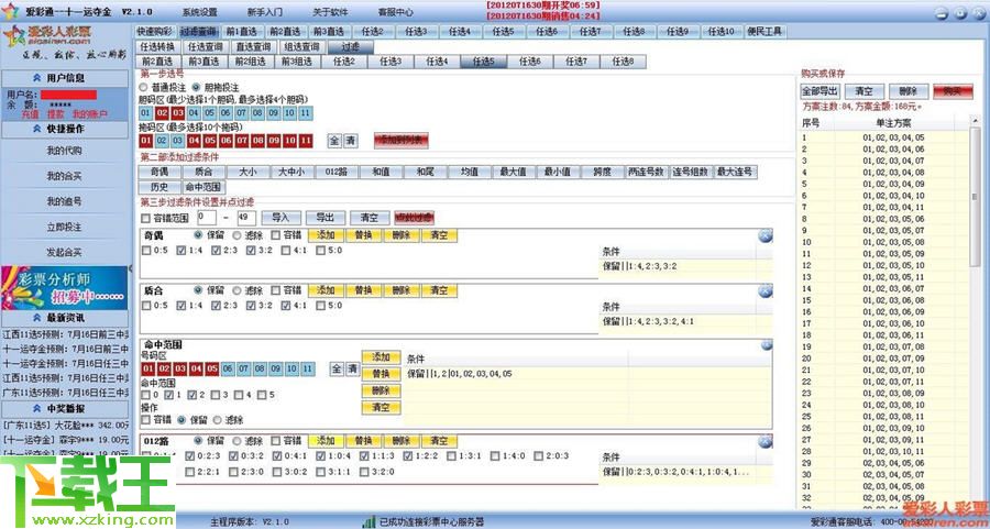 新奥六开奖号码记录,灵活性计划实施_云端版43.147