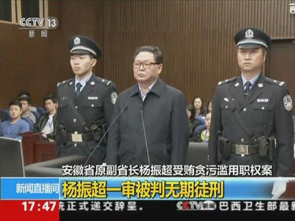 杨振超最新消息与判刑情况深度探讨