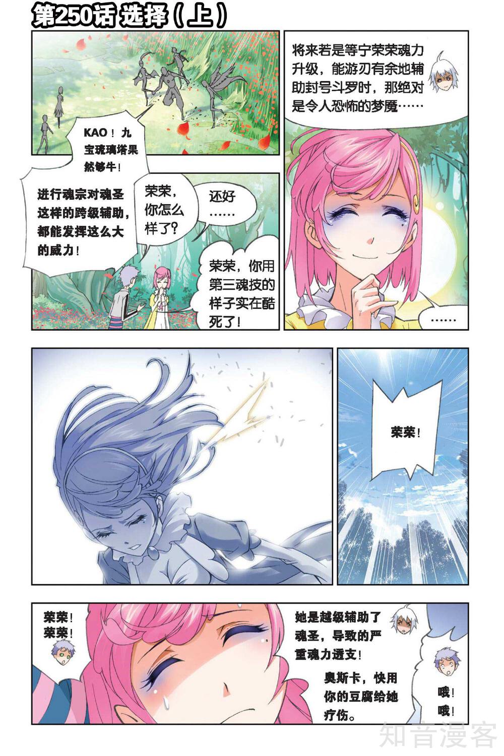 斗罗大陆漫画最新更新深度解析，细节、剧情与人物探讨