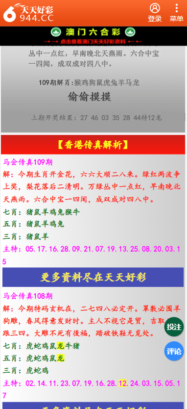 二四六天天彩资料大全网最新,实地数据评估设计_N版66.916