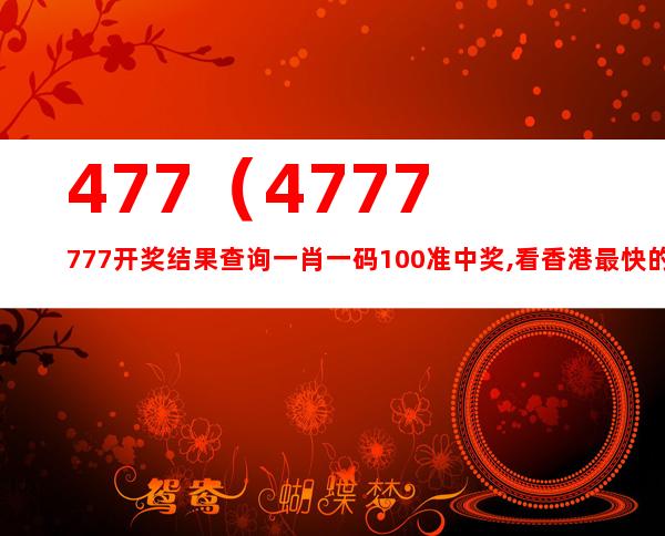 马会香港7777788888,准确资料解释落实_VR34.872