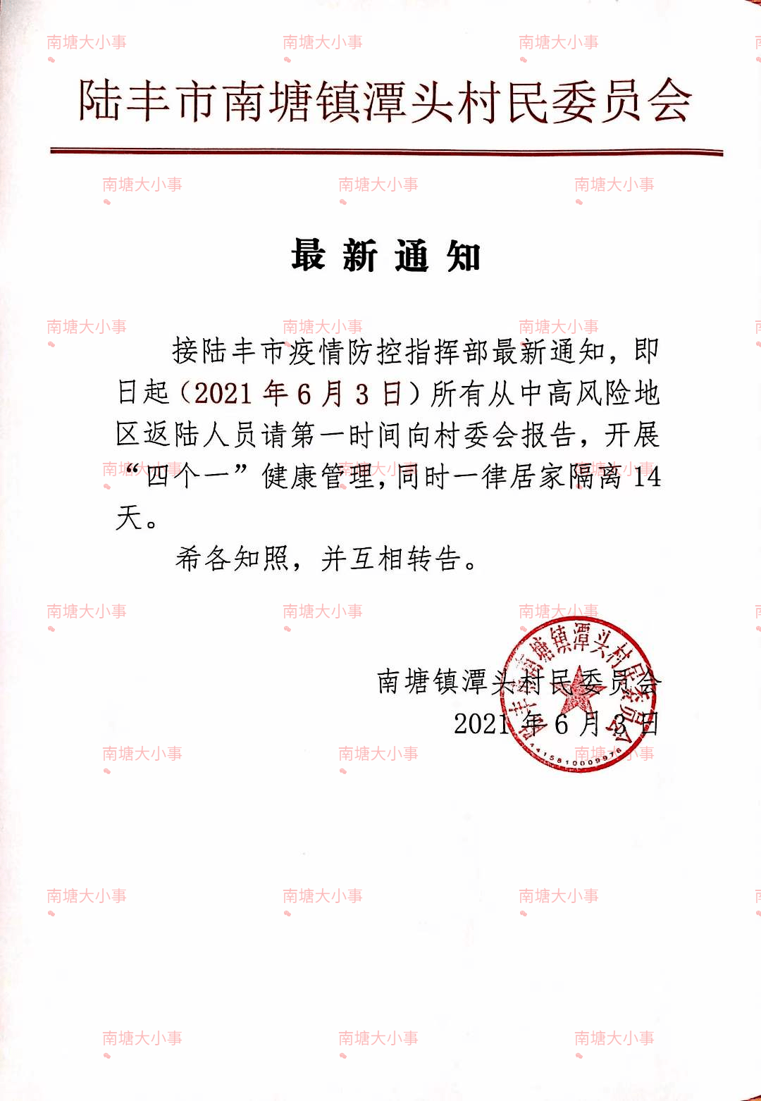 六房岔村委会人事新任命，开启发展新征程