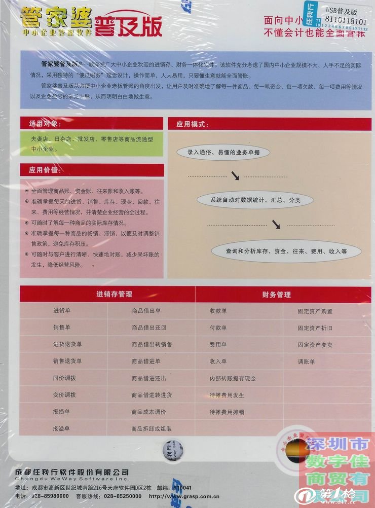 2024年管家婆一奖一特一中,准确资料解释落实_D版16.358