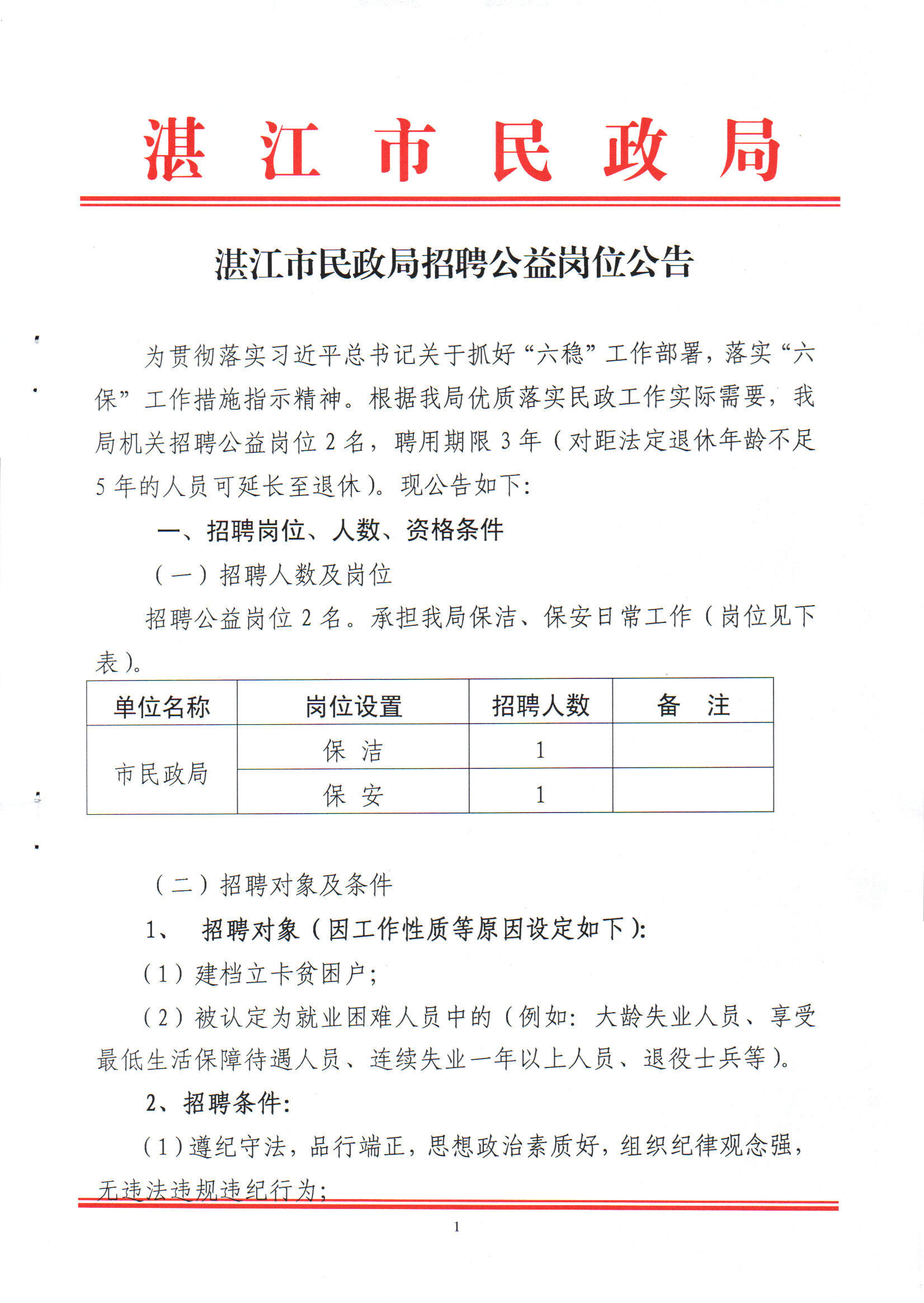 海城区人民政府办公室最新招聘公告概览