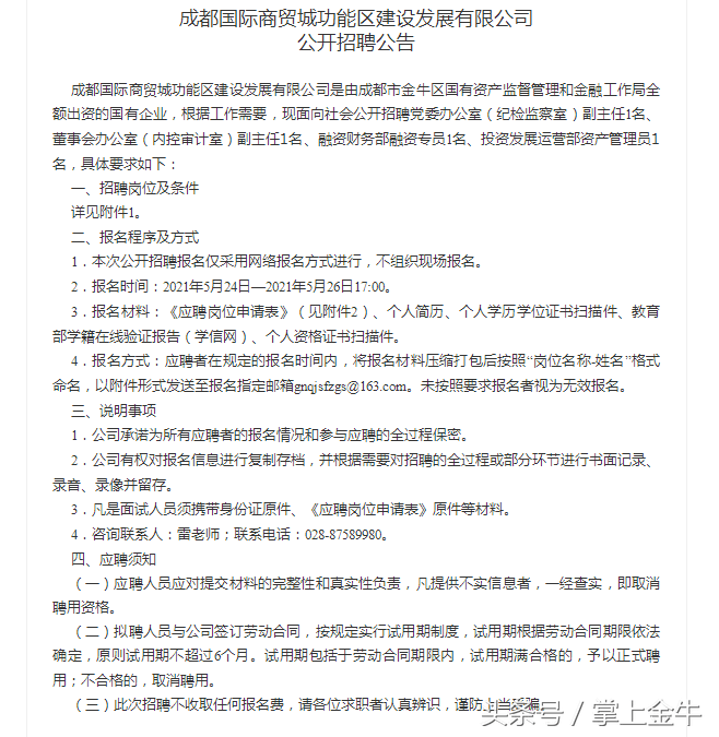 金牛区人事任命揭晓，塑造未来发展的新篇章