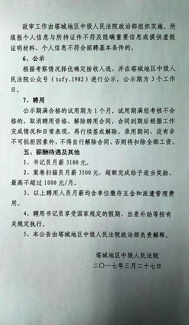 尼勒克县司法局最新招聘公告详解