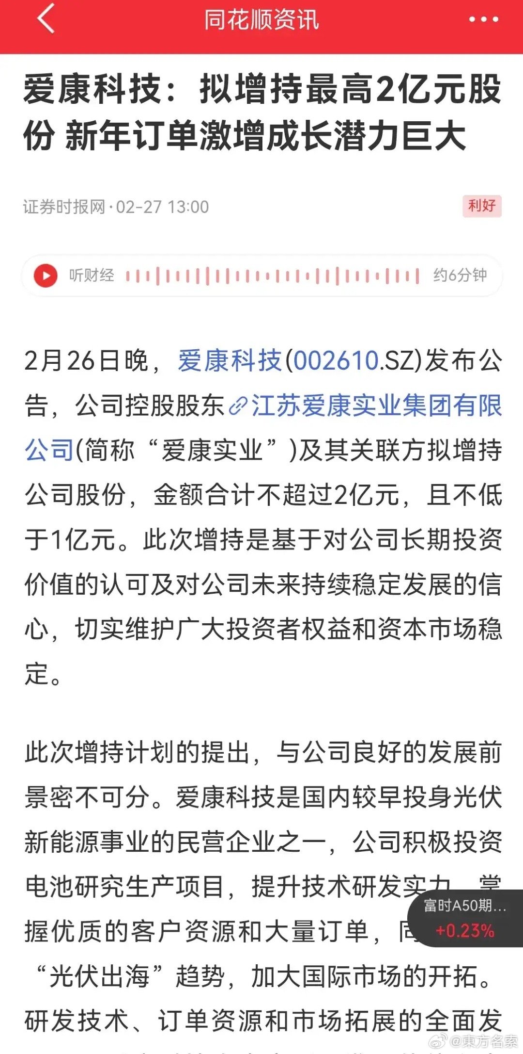 爱康科技重组最新消息,深入执行数据策略_VE版62.395