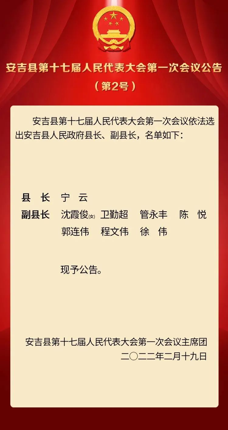 吉安镇人事任命揭晓，引领未来发展的新篇章