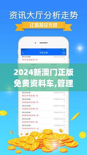 2024新澳门正版免费资本车资料,正确解答落实_精英版201.123