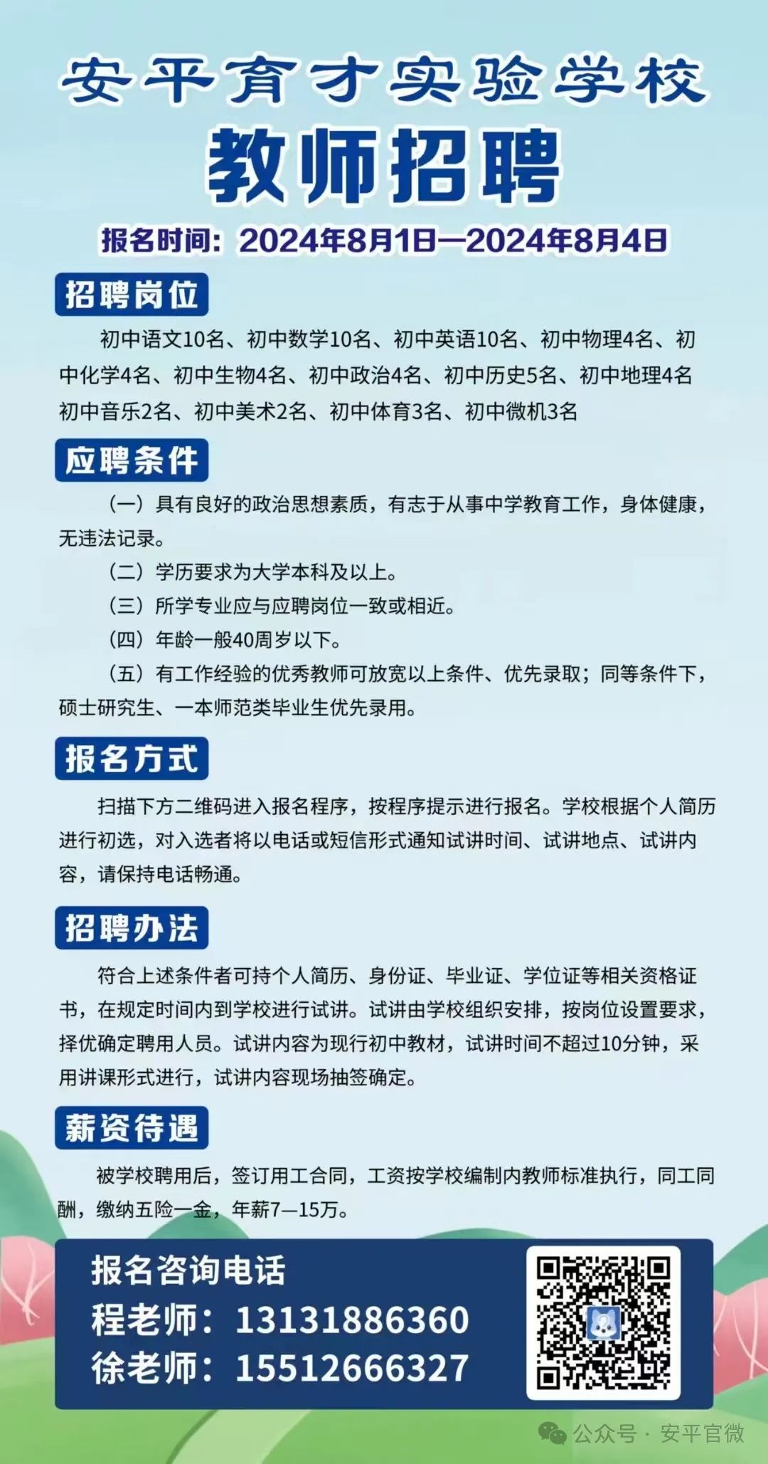 平安县体育局最新招聘信息及相关内容深度探讨