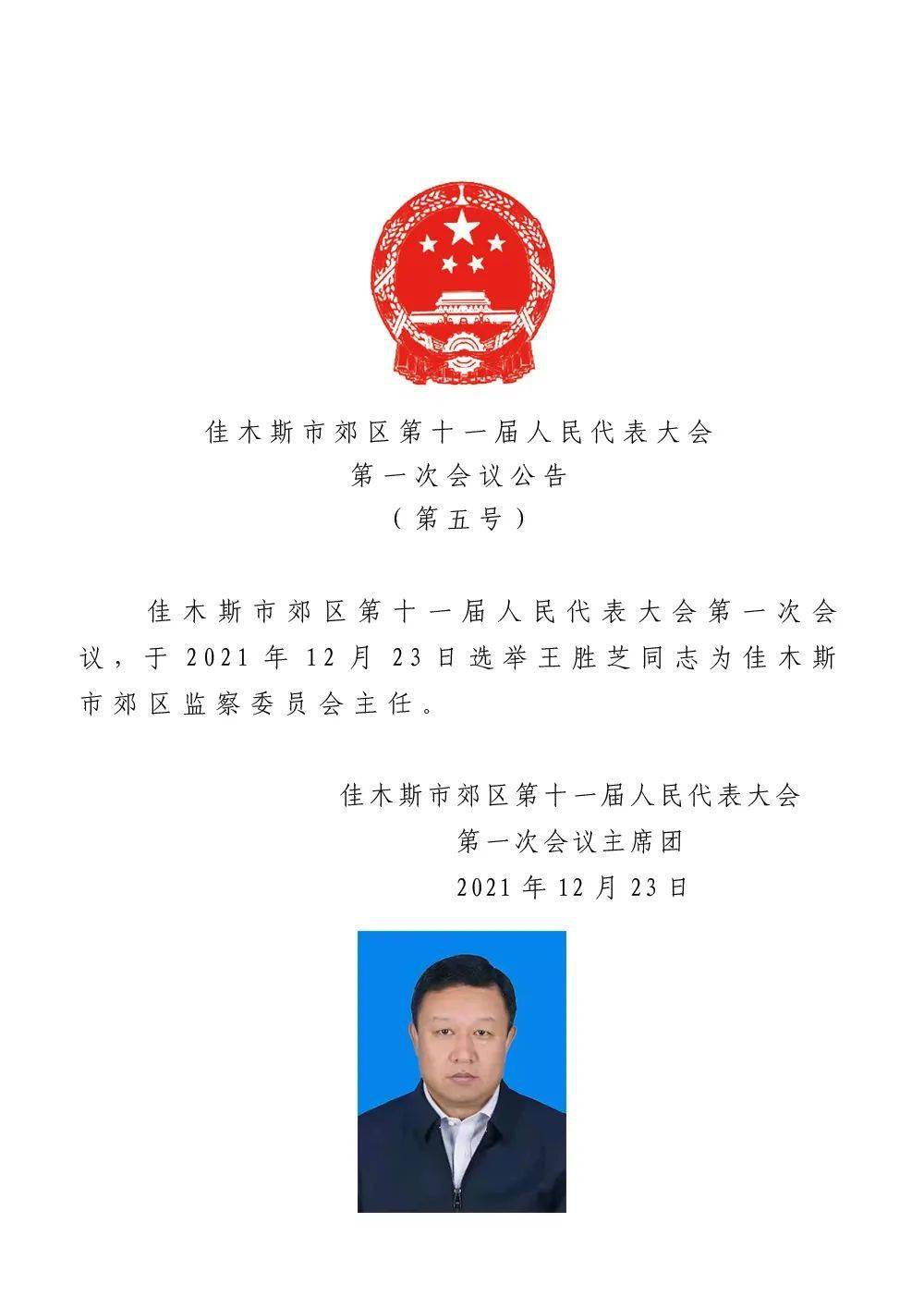 呼玛县民政局人事任命揭晓，开启地方治理新篇章